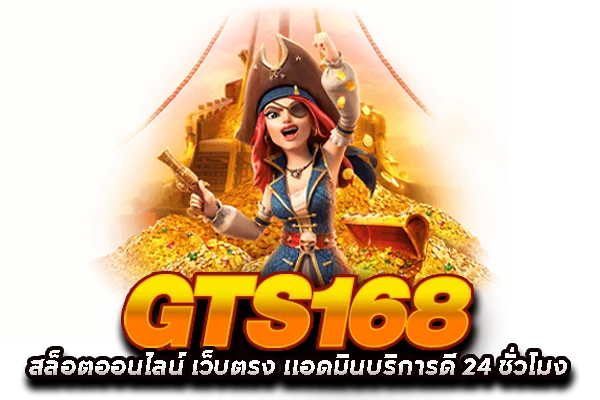 gts168